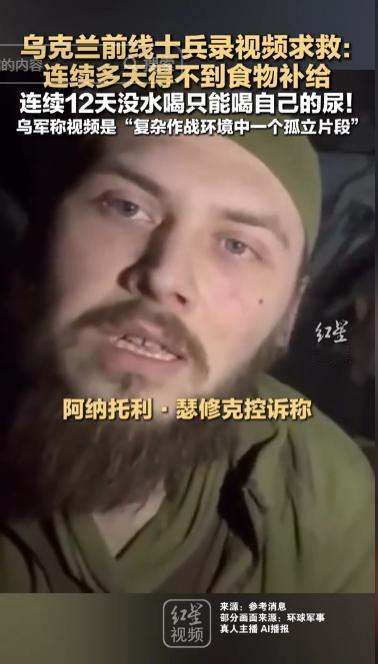 乌军前线这次真把求救视频发出来了！一名排长直接喊话乌军总司令：他们经常连续3到7
