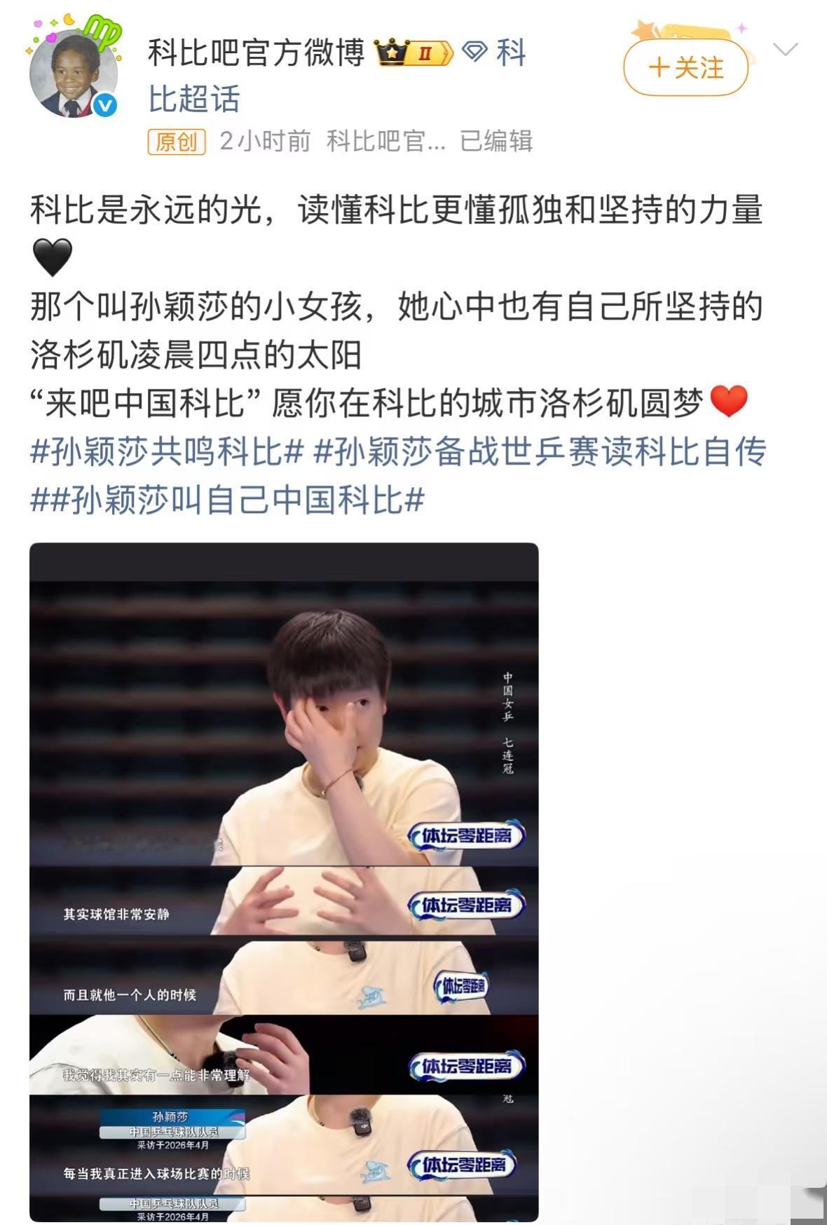 一个篮球官微，竟然用最温柔的话，持续发了一个乒乓球领域的女孩。这个女孩就是孙颖