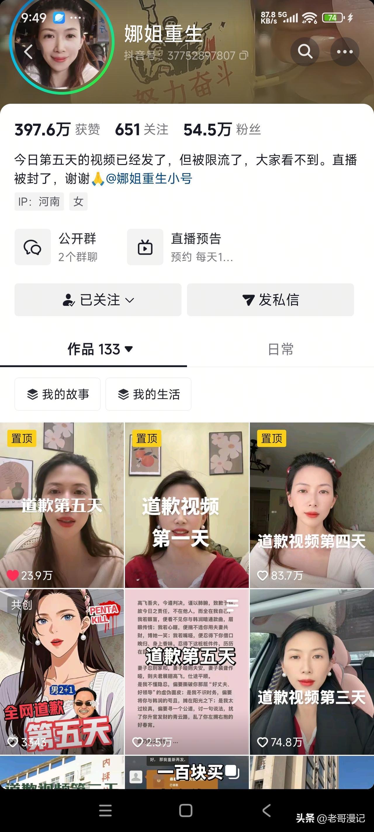 牛娜第五天道歉，这檄文堪称情斗的《出师表》。这才是当代汉文学最高境界。敬录如下: