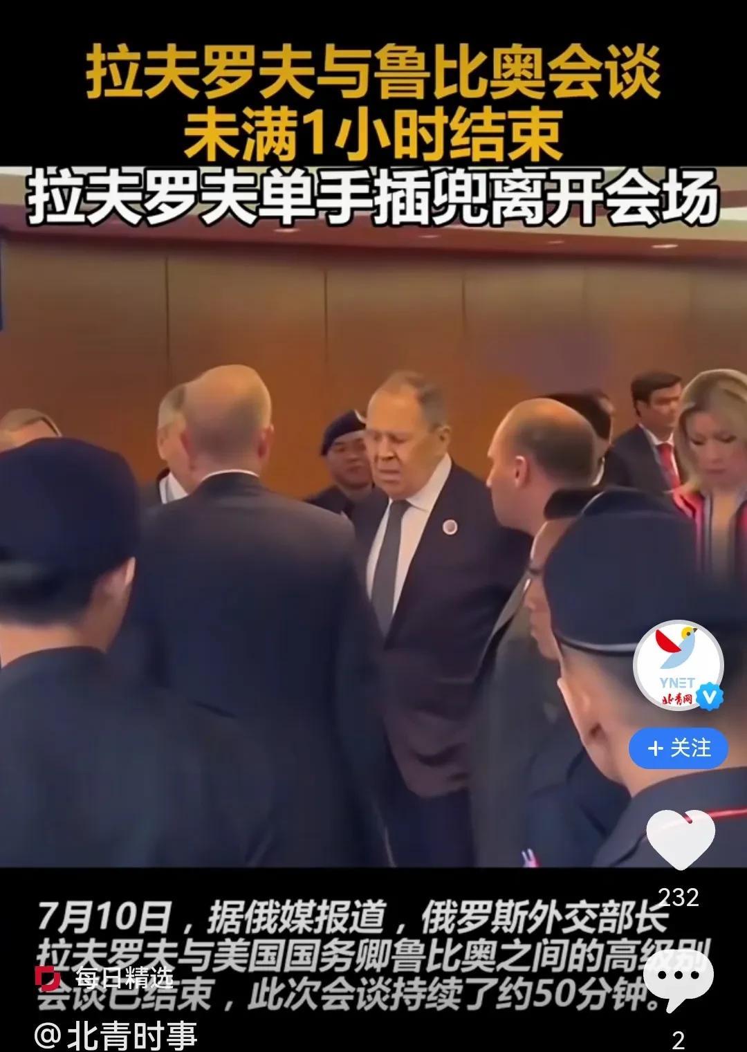 俄罗斯外长拉夫罗夫与鲁比奥会谈，未满1小时结束，拉夫罗夫单手插兜离开会场。