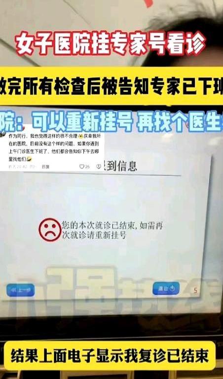 “终于有人看不惯了！”四川成都，一位女生花了90多元挂了个专家号，结果经历让人气