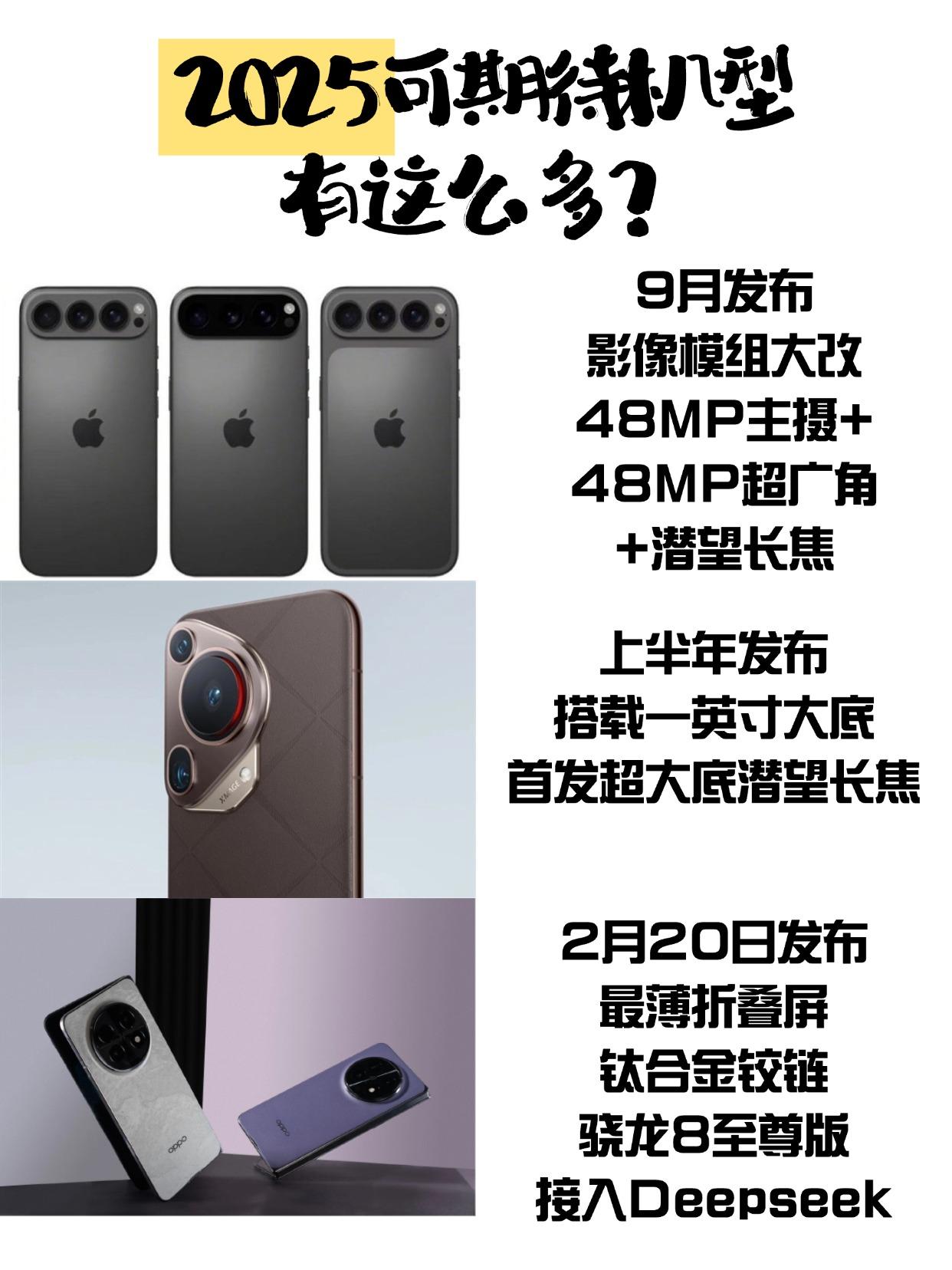 换机党赢麻了，统计了一下，今年居然有那么多重磅机型。苹果超大杯：iPhone