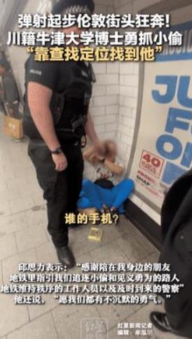 “彻底解释不清了！”近日中国留学博士在伦敦狂追小偷，将老外摁在地上摩擦！英国警察