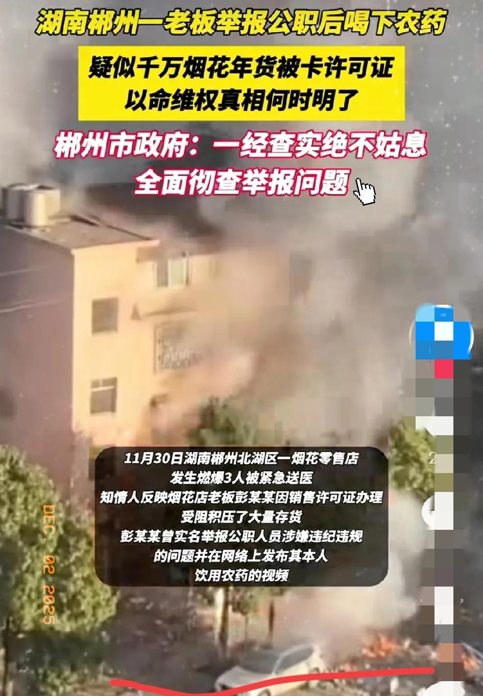 谁能想到，一个卖烟花的老板，最后竟拿命去赌一个公道？湖南郴州这位大哥，囤了上千