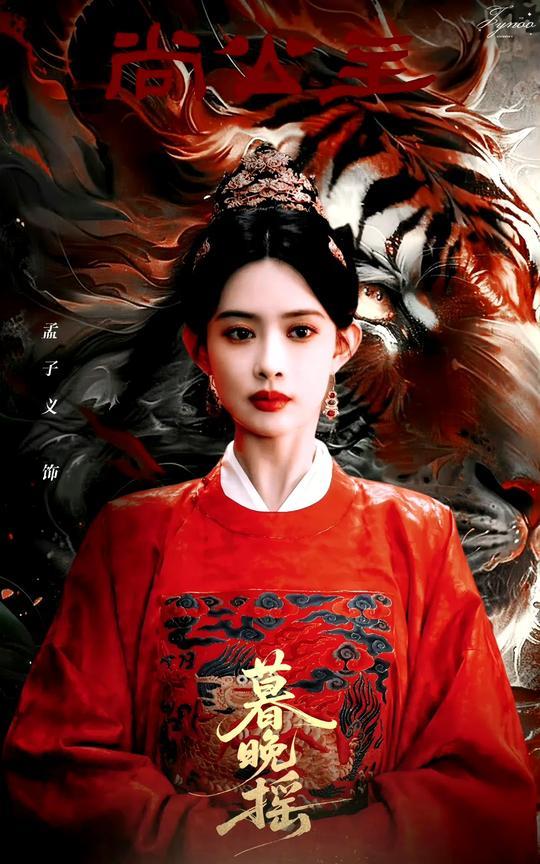 #孟子义新丽首位95花一番女主#炸裂喜讯！孟子义官宣《尚公主》一番女主，强势登