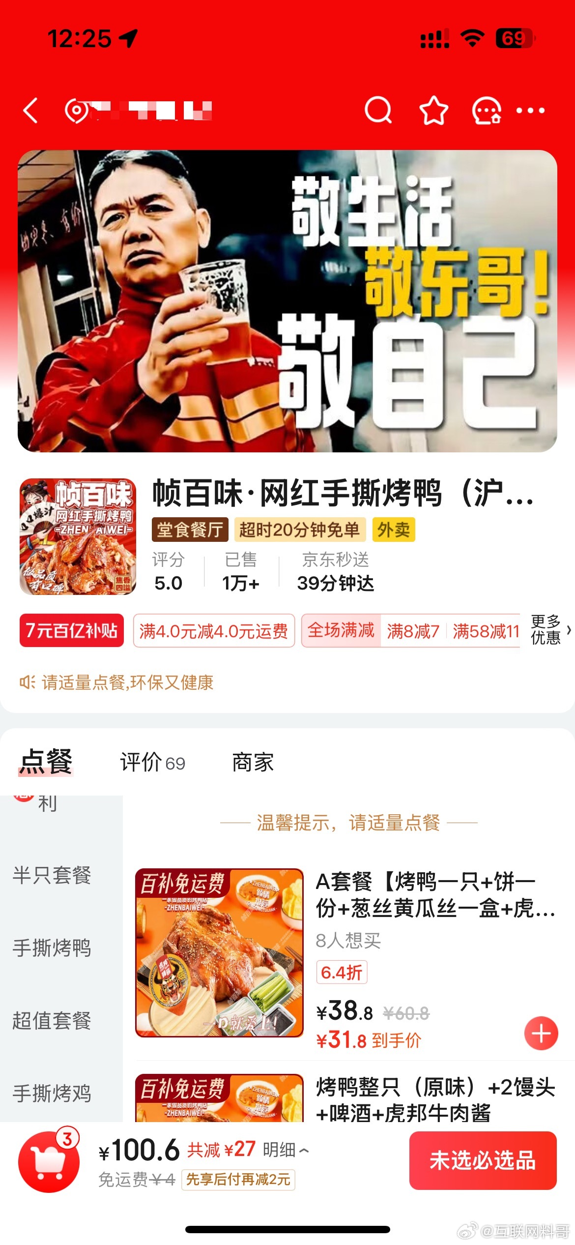 卧槽，刘强东这个图彻底火了！没想到居然被很多外卖商家挂到店铺主页了！贴脸展示！毫