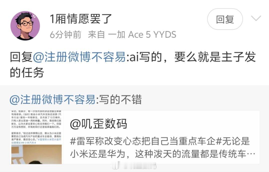 笑死了，早上写了篇小米汽车为什么会火起来的文章结果说是AI写的，要么就是主子发的