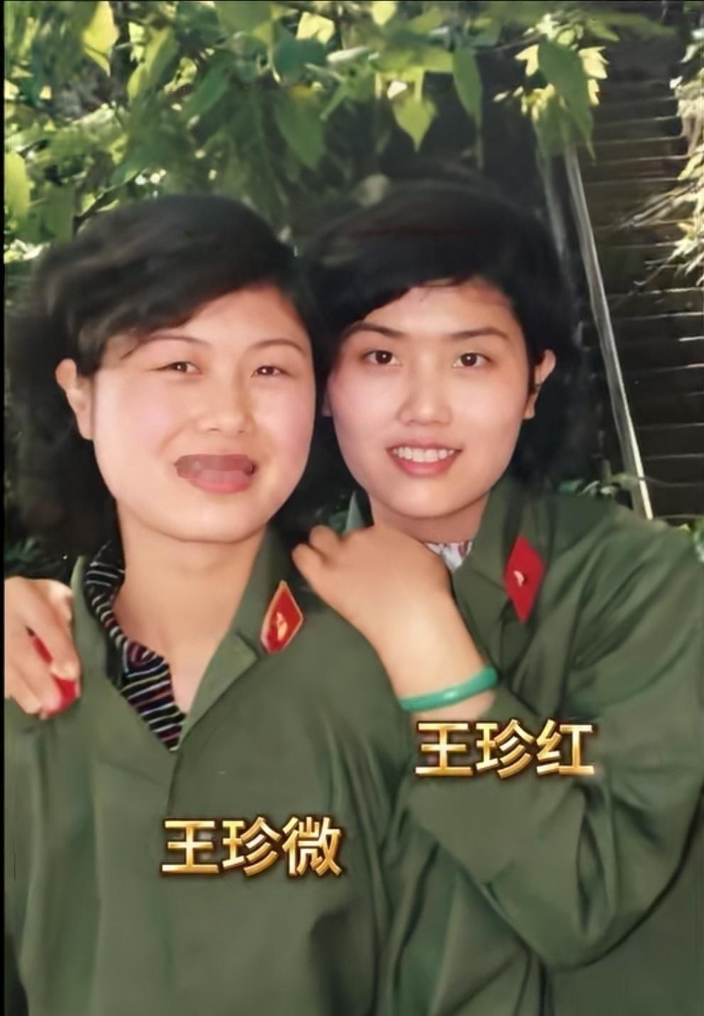王珍微、王珍红是一对亲姐妹，同属陆军47军139师战地宣传队，1985年随部队奔