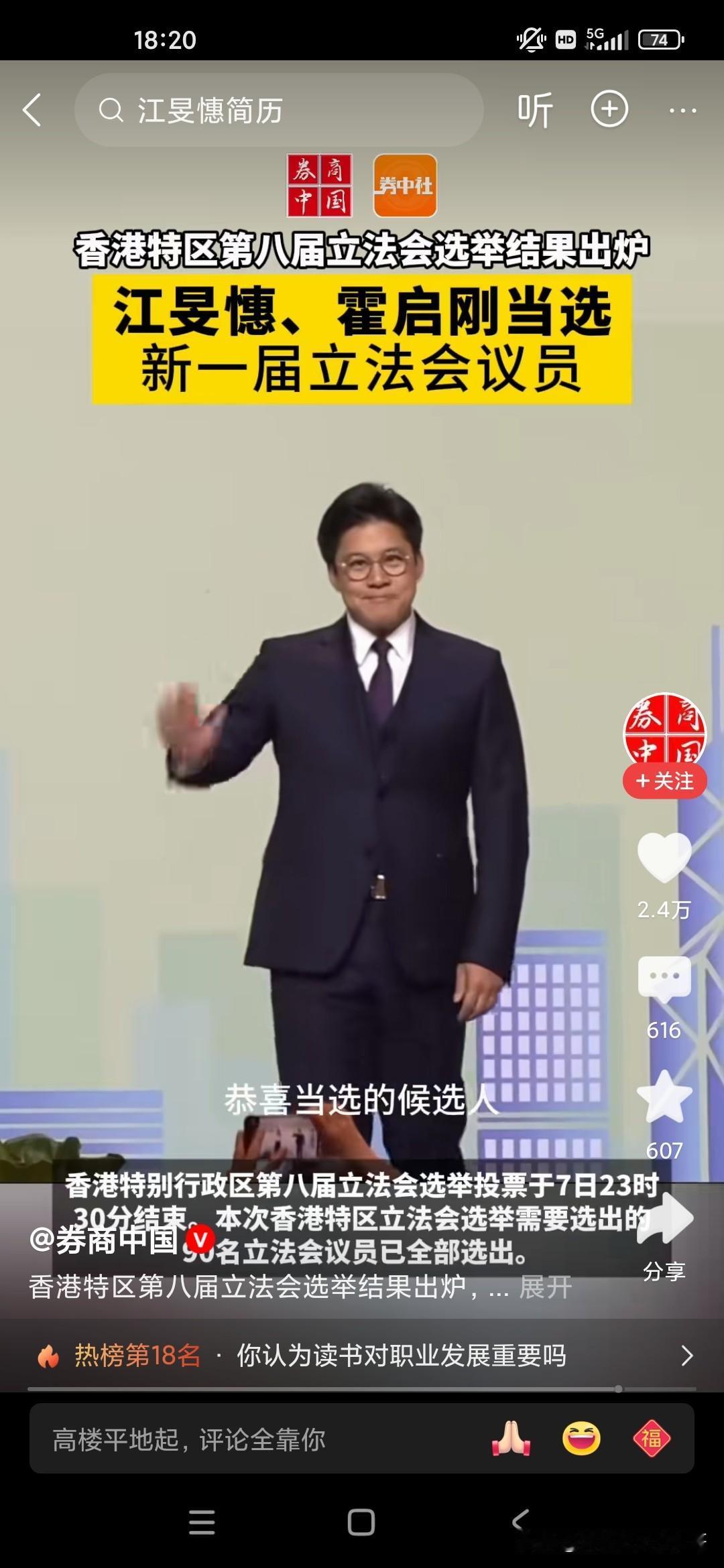 网友没有猜错，霍启刚果然是按照香港特首的标准来培养的，今天击剑运动员姜雯惠和霍启