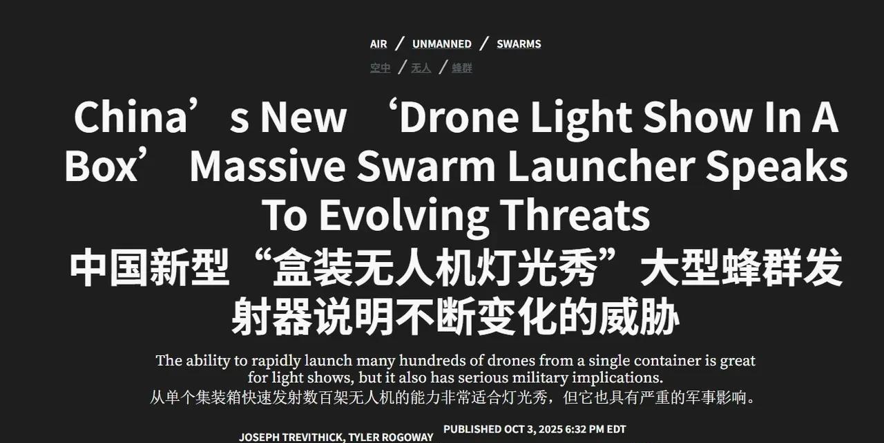 美国战区网站担心起中国一家民营企业，因为这家公司创造性将灯光秀无人机整合在一个集