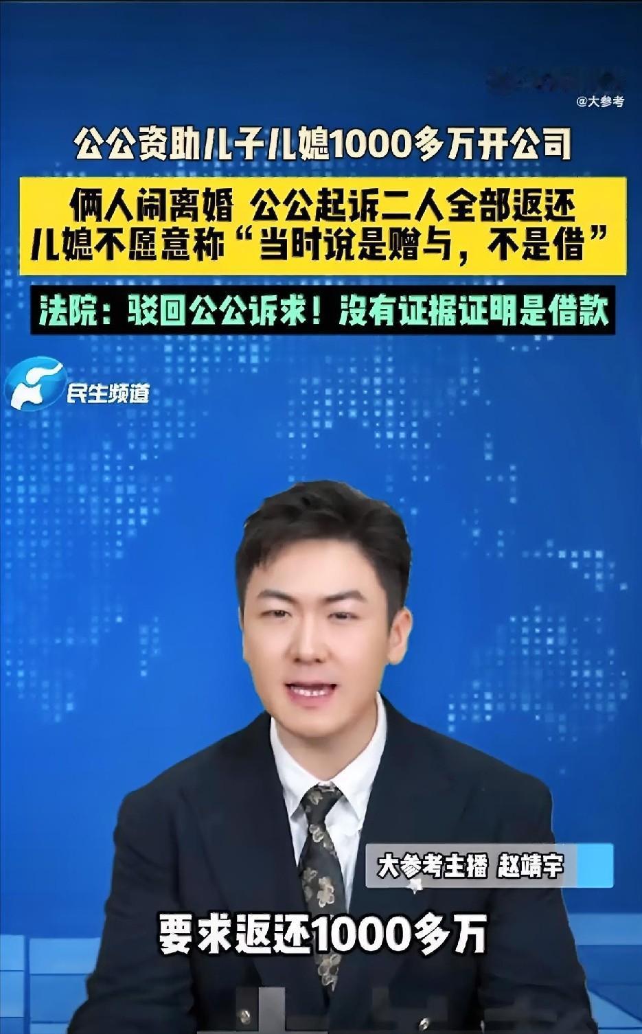 湖北仙桃一名女子与丈夫结婚后，公公多年间陆续向小两口转账累计约1000余万元，用