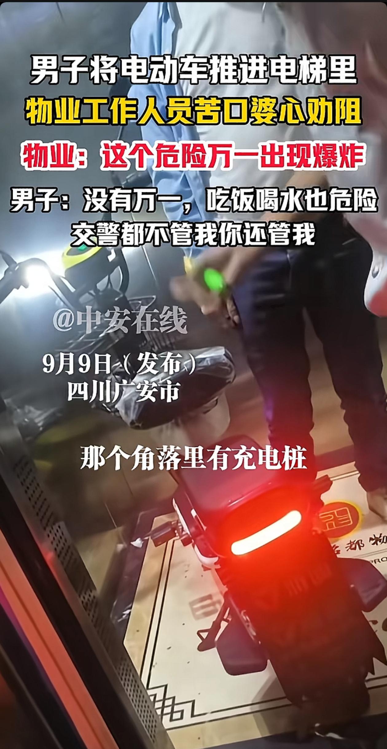 生活中一定要远离这种人！近日，四川广安，男子为了节约电费，竟然把电瓶车推进电梯带