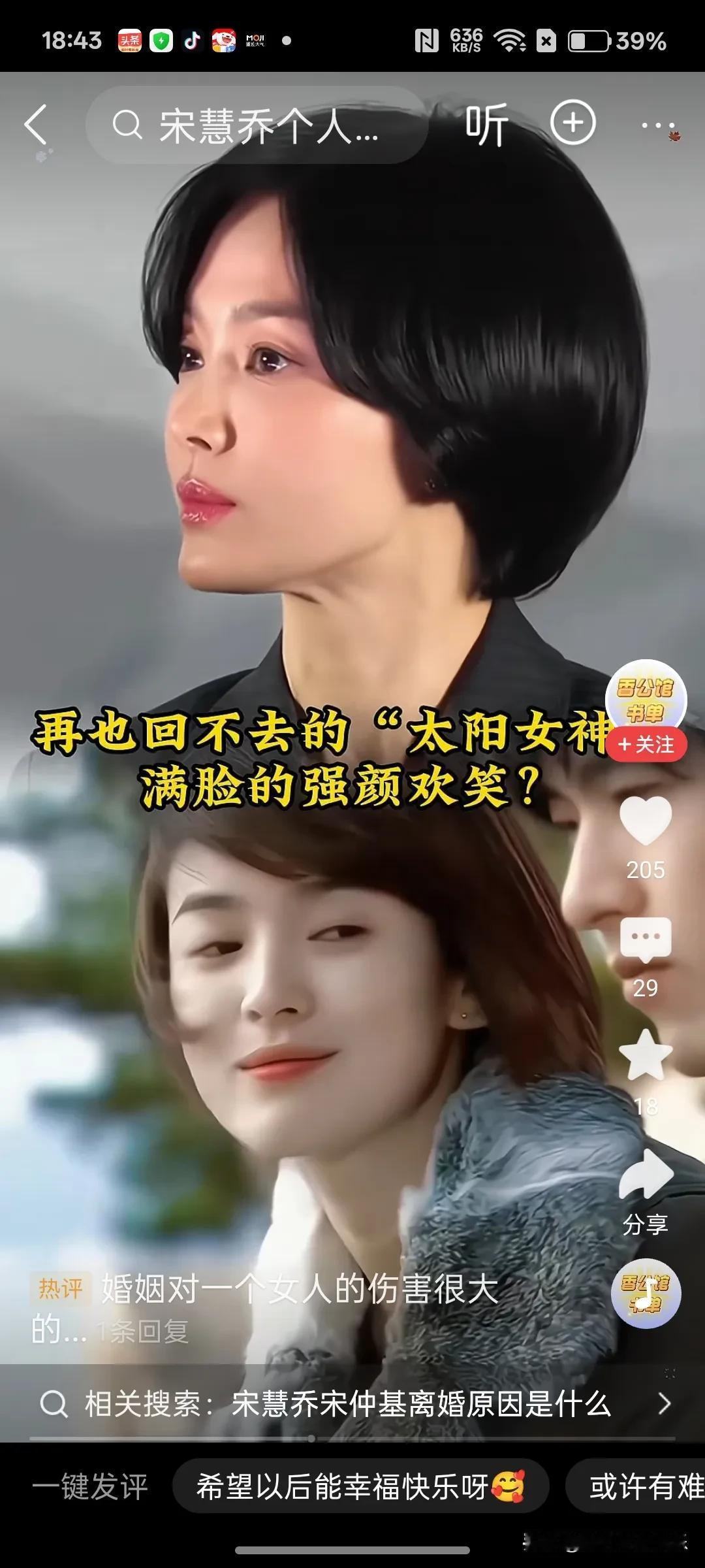 看来离婚对宋慧乔的打击很大，连面相都变了，以前甜美可爱的她，眼里有光，如今只剩一