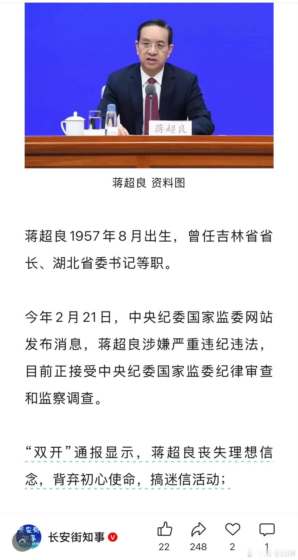一个省委书记，搞封建迷信活动，到底是图啥？​​​