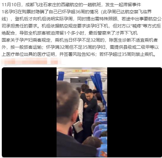 一名孕妇瞒报导致成都飞往石家庄的飞机发生滞留，有两个不理解的点：1.每次都要