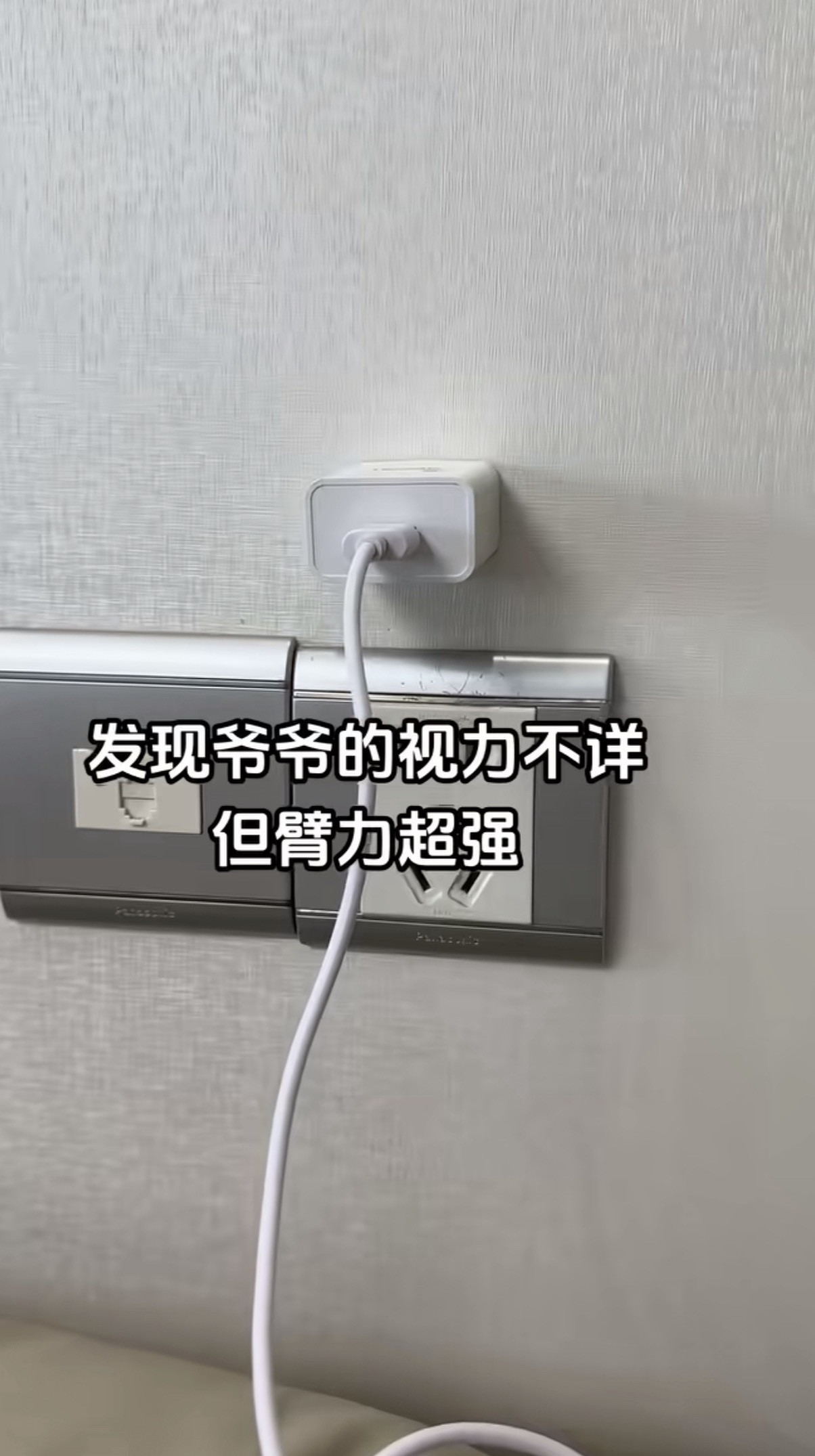 子乔，真的有人遇墙则强……其实就算插进去了，充半小时，电还没进手机里。