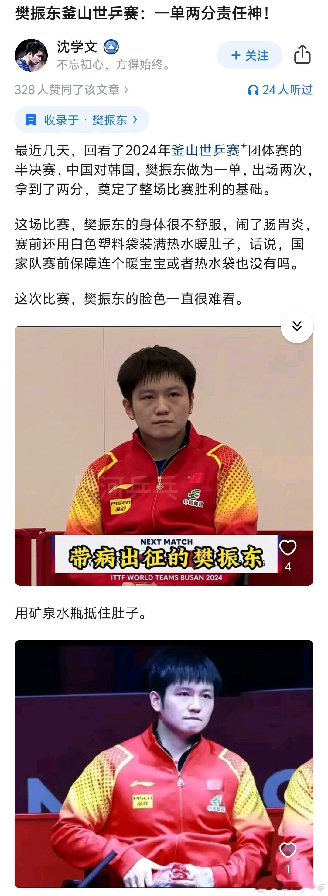 从樊振东身上折射从樊振东身上折射出的精神,正是中华民族不屈不挠、永不言弃精神的鲜