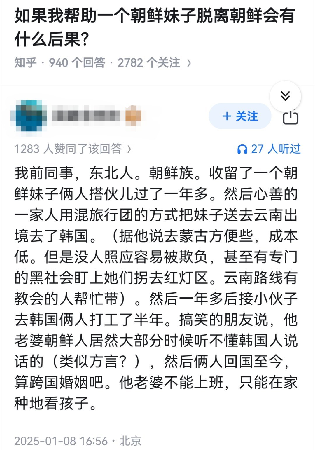 如果我帮助一个朝鲜妹子脱离朝鲜会有什么后果？
