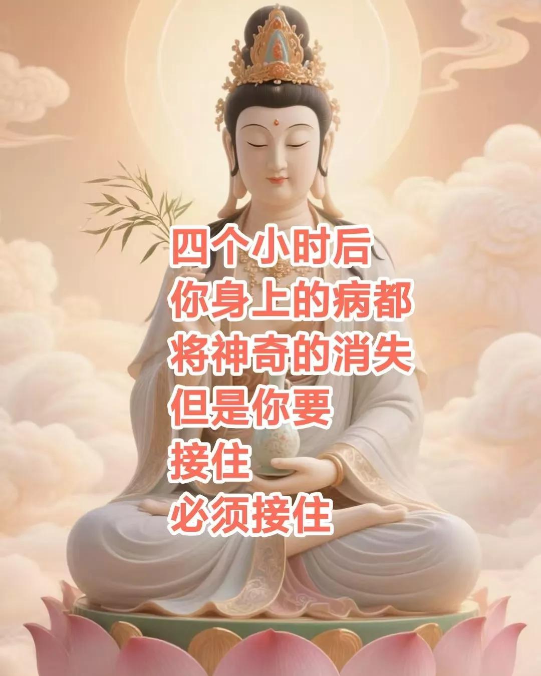 四个小时后，你身上的病都将神奇的消失但是你要，接住，必须接住！