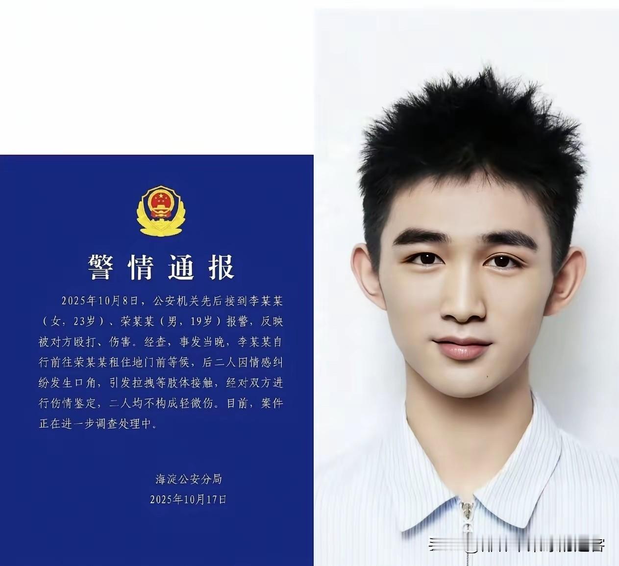 19岁的00后男演员荣梓杉，因开房事件火了。23岁的李禹熹，晒出聊天记录：荣梓杉