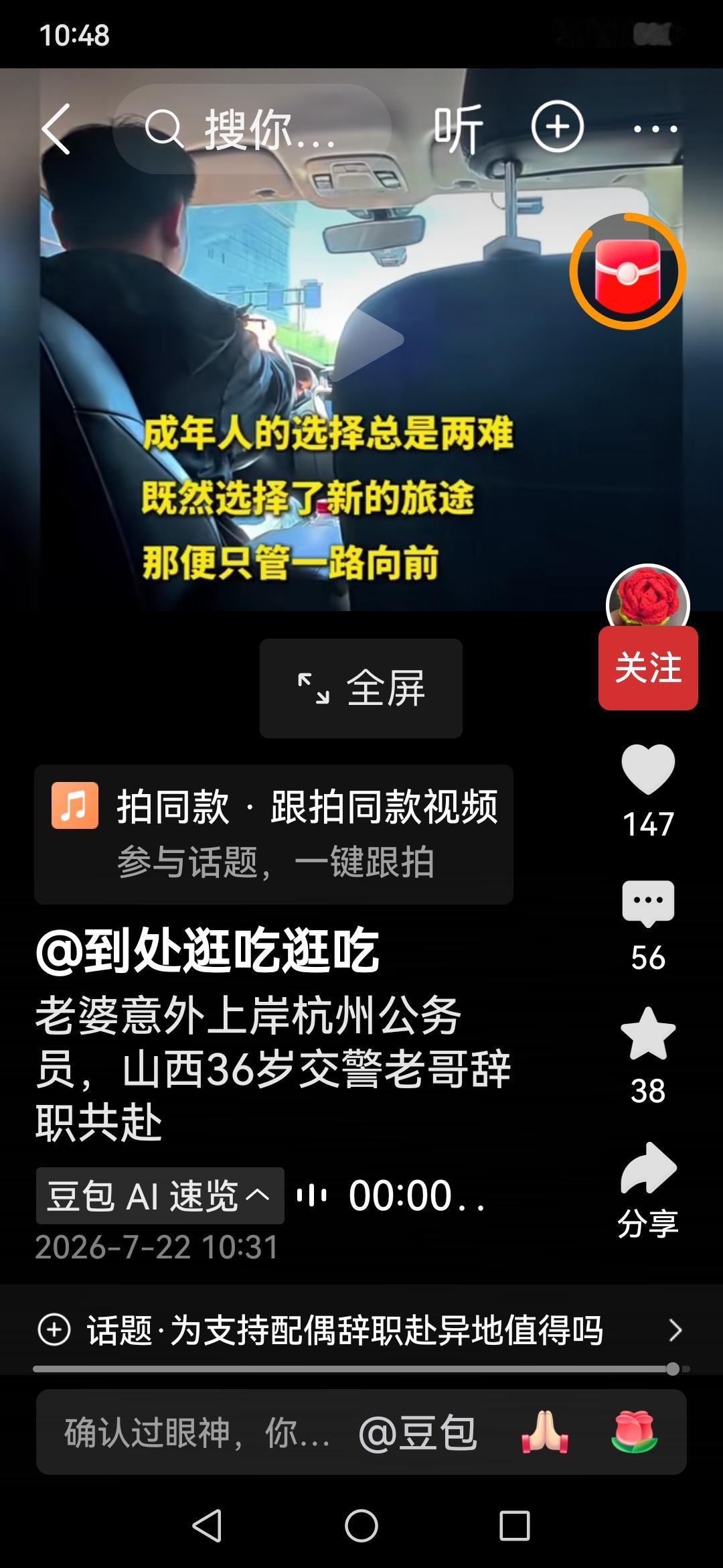 山西交警妻子意外考上杭州公务员。为避免两地分居，36岁的山西交警辞职了，在杭州开