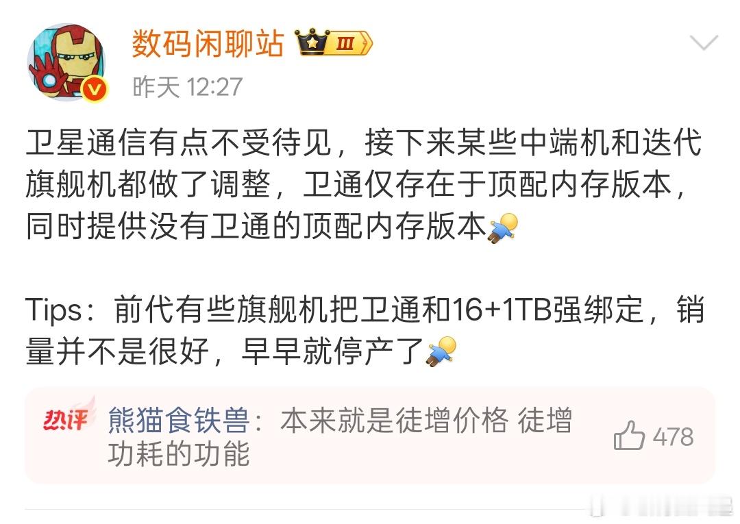 卫星通信版本不再和16+1T强制绑定，真的挺好的，不常去无人区的话真用不到这个，