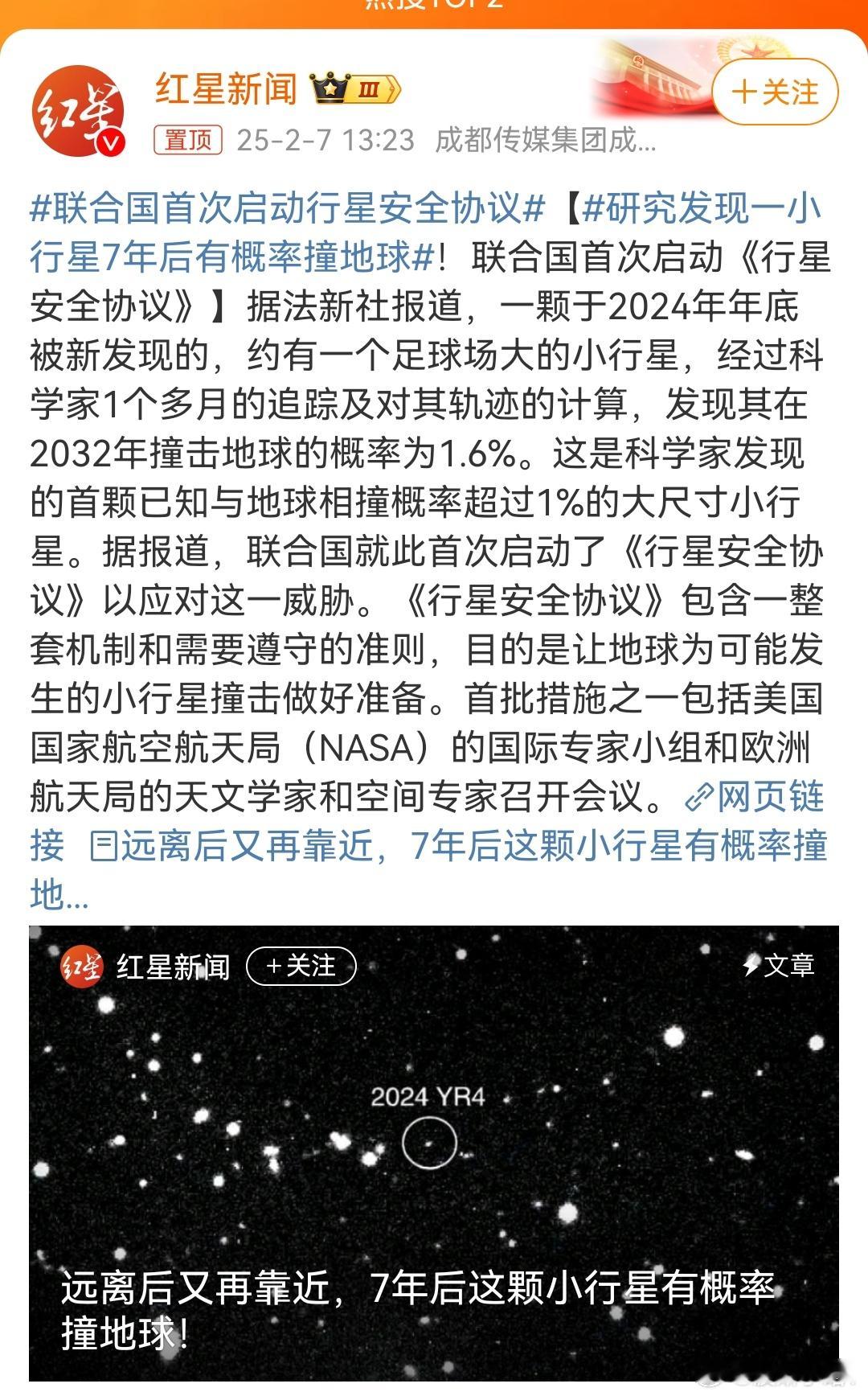 研究发现一小行星7年后有概率撞地球不要啊！我不想死啊！！！！………[惊恐][