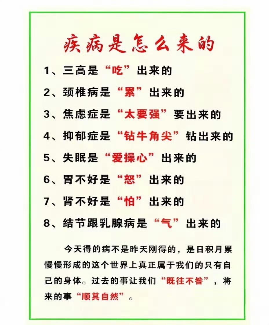很多病，都是情绪和生活习惯慢慢熬出来的很多身体的毛病，都不是一夜之间出现的