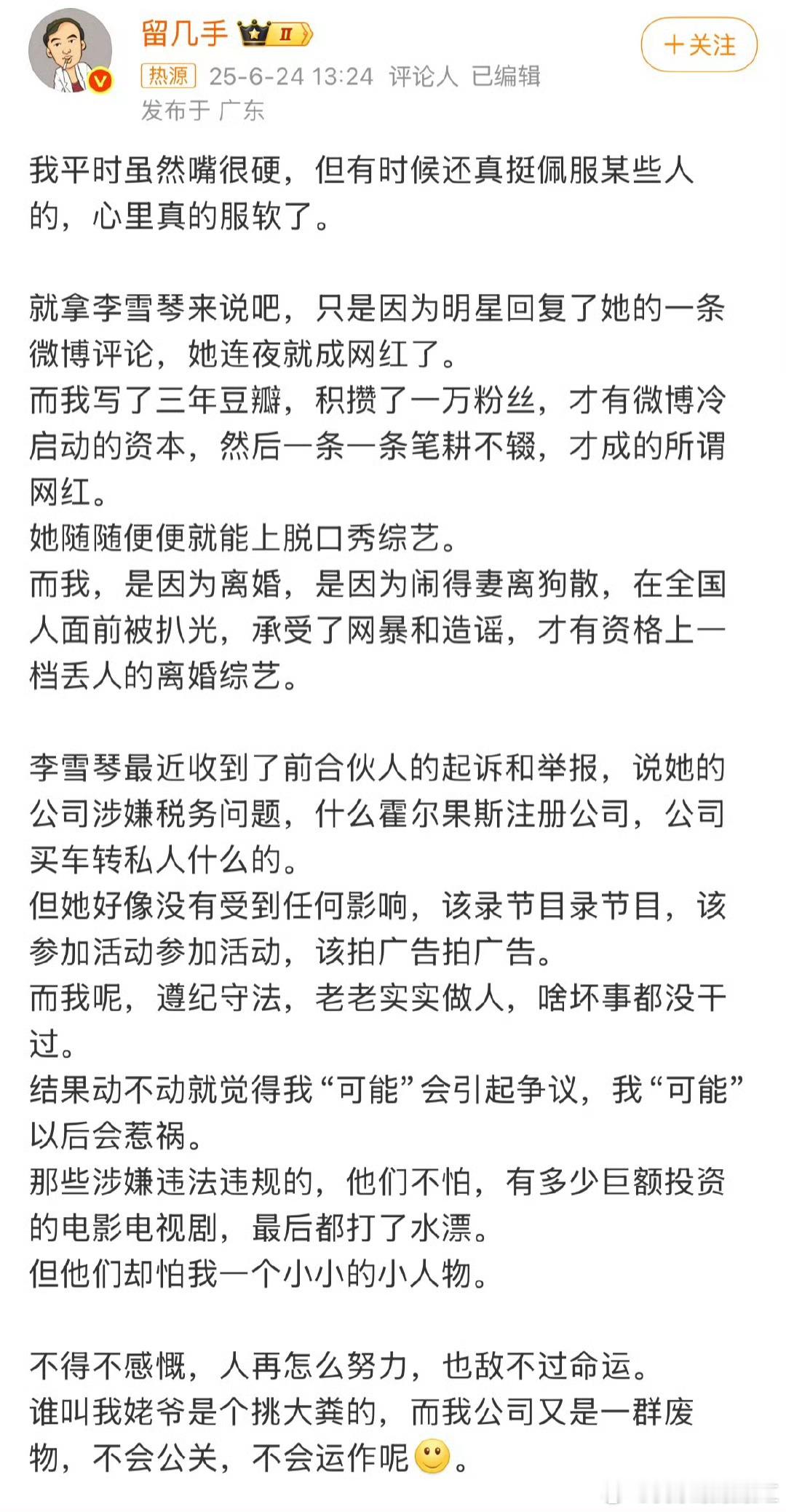 留几手明涵李雪琴不知道啊那就和李雪琴的北大毕业证聊聊呗​​​