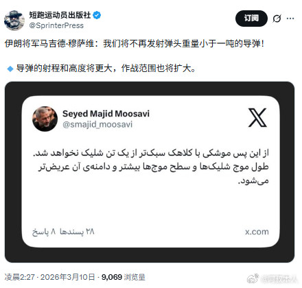 伊朗卫队航空航天部队司令马吉德·穆萨维在社交媒体发帖说，从现在起，将不再发射弹