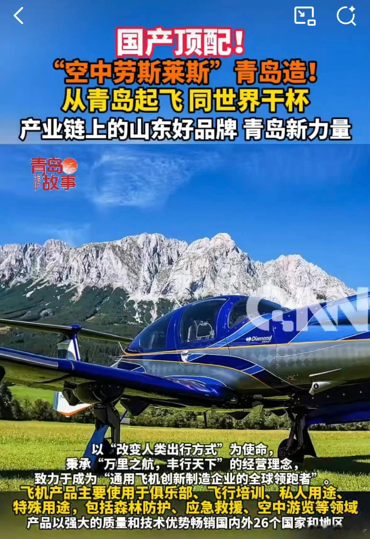 青岛也能造出国产顶配飞机狗蛋给青岛点赞，山东青岛再添硬核成就——成功研制出世界最