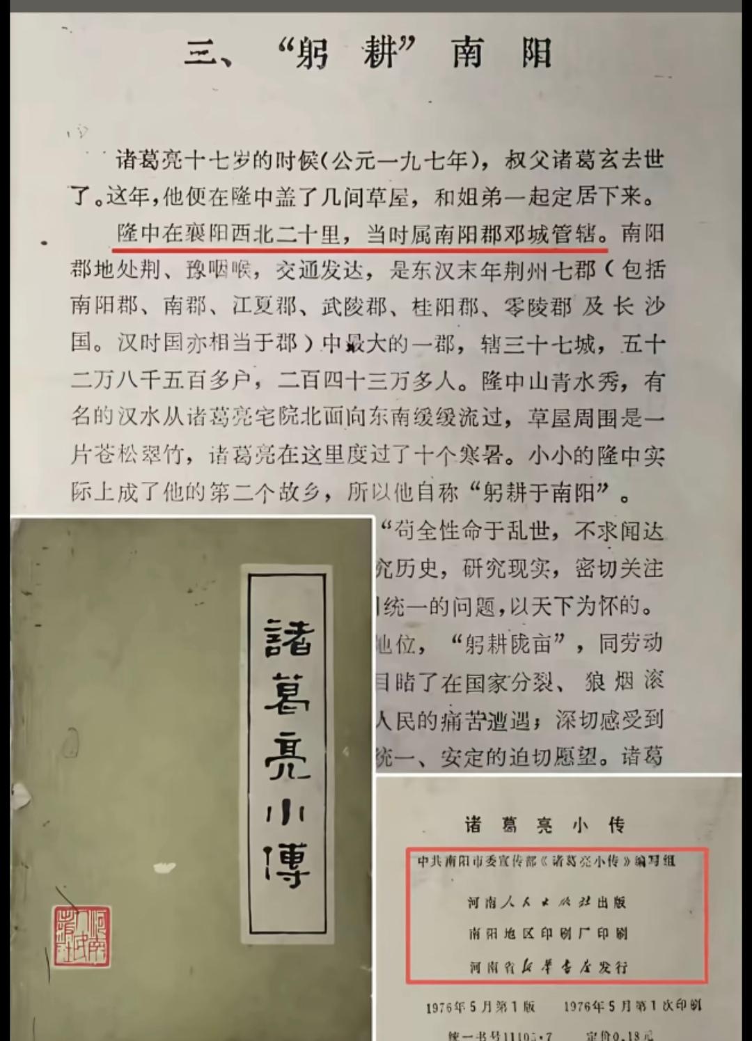 元朝以前南阳八里岗有什么记载?元朝以前南阳城西（今卧龙岗）八里岗文献与考古全记载