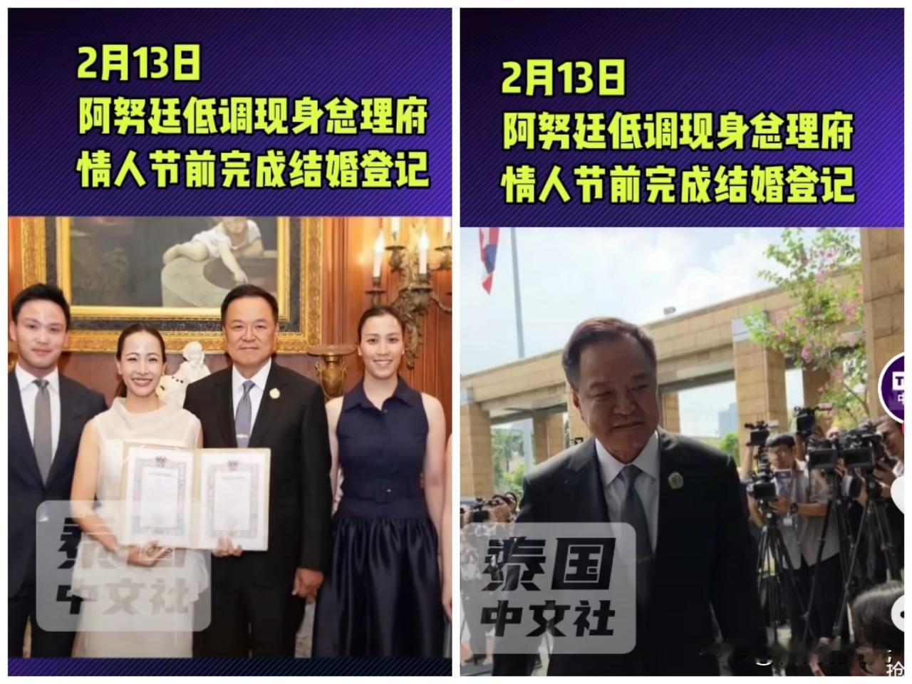 泰国消息泰国媒体透露泰国看守政府总理阿努廷已经于2月13日，在情人节前夕完成