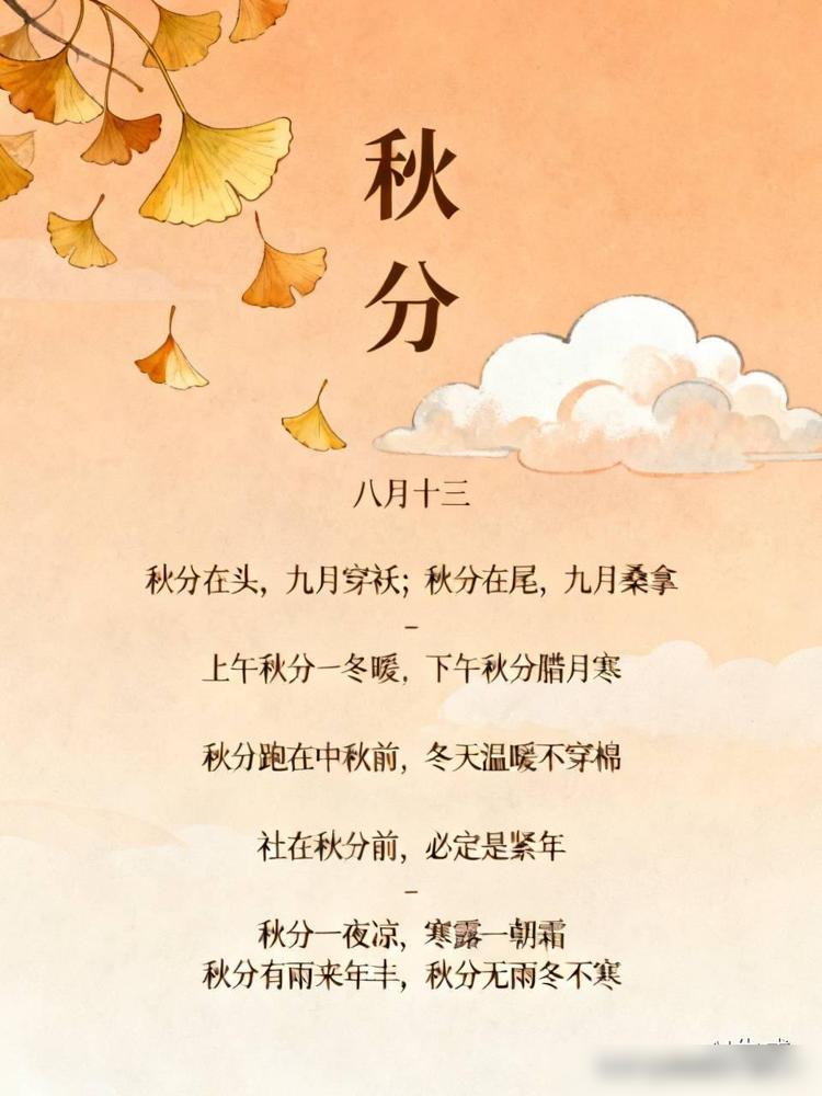 八月十三，恰逢秋分，民间流传的这些俗语可太有意思了。年轻时我对这类老话一点都