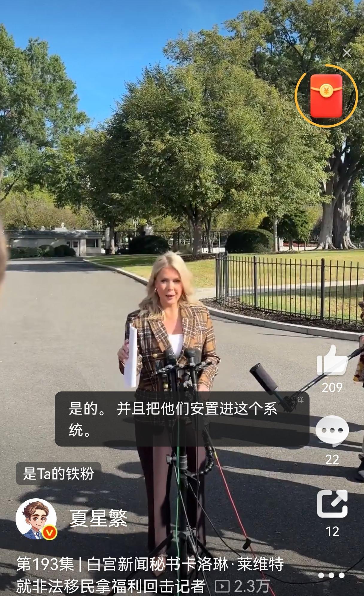 不知道大家发现没，白宫发言人卡洛琳.莱维特现在经常在白宫外面接受采访，就像那种大