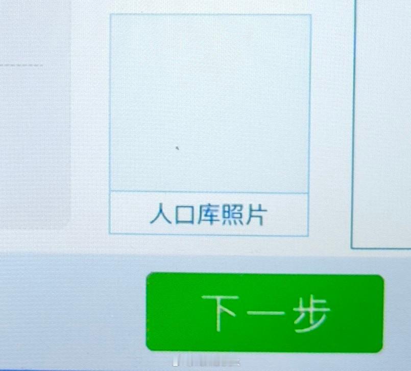 卧槽？人口库里都没我的照片？