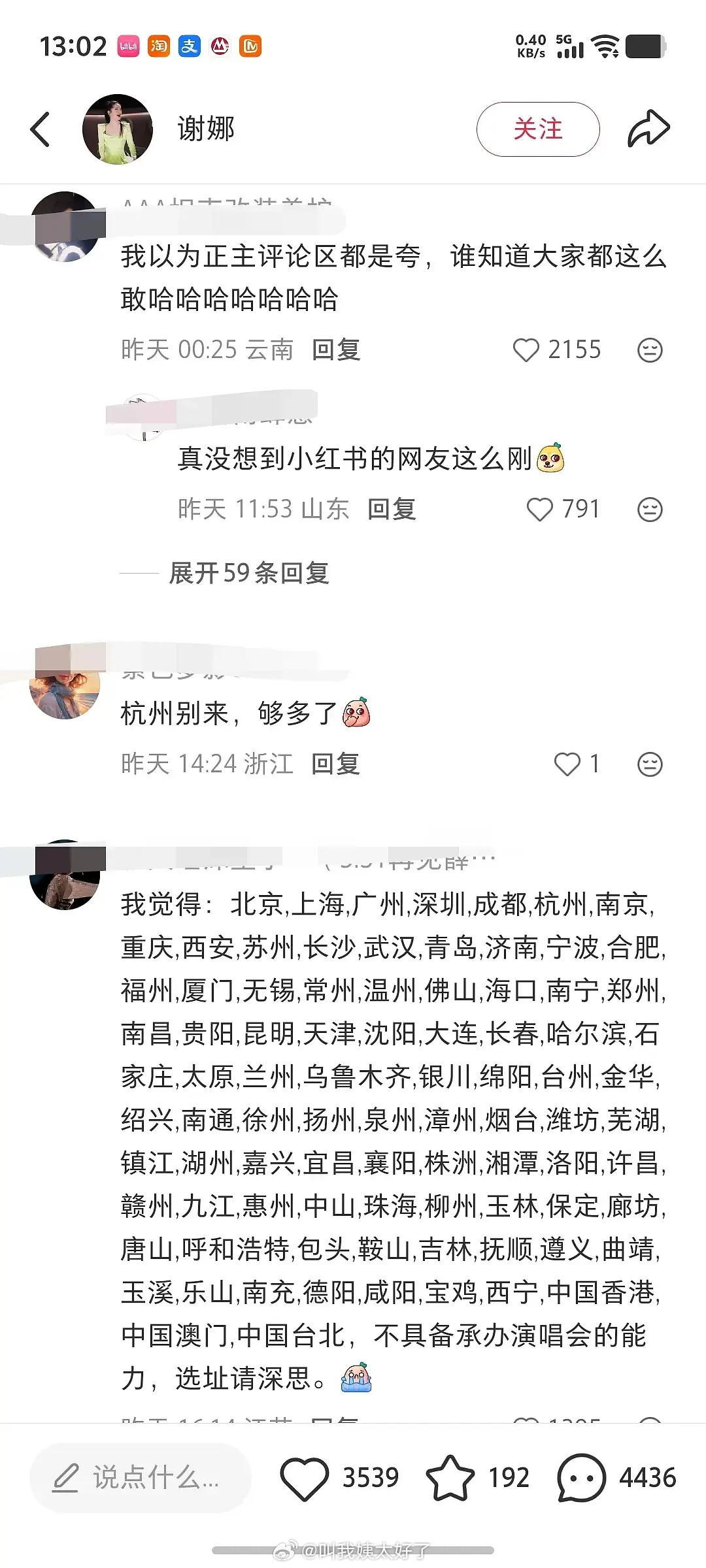 谢娜本人的小🍠评论区都翻车了，为啥突然逆反了？