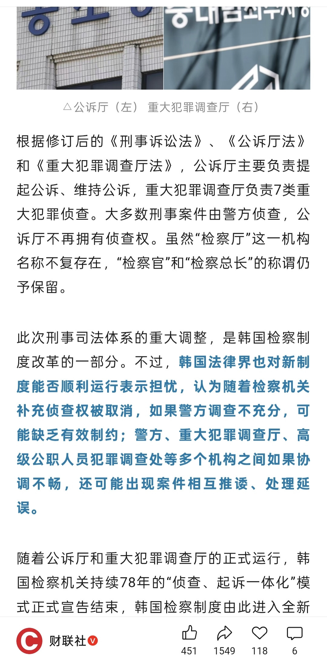 对于韩国检察制度这次的重大改革，有观点认为青瓦台魔咒要解除了，感觉还是有点理想化。从公开信息看，本次