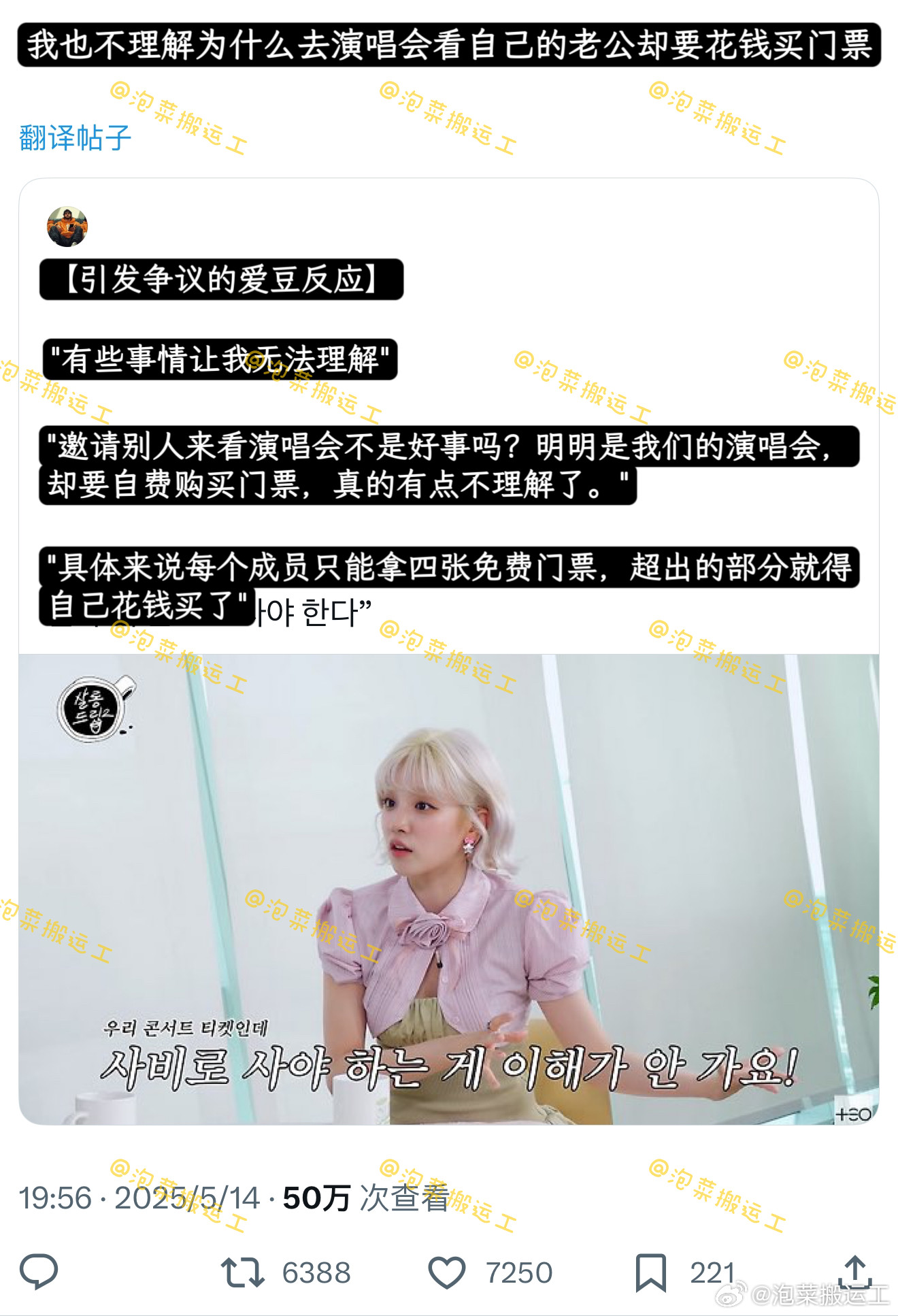 我也不理解为什么去演唱会看自己的老公却要花钱买门票​​​