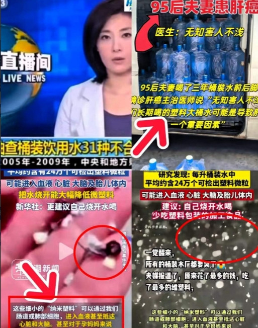 桶装水又沦陷了！央视报道桶装水又出现问题！专家最新研究发现：每升瓶装水中平