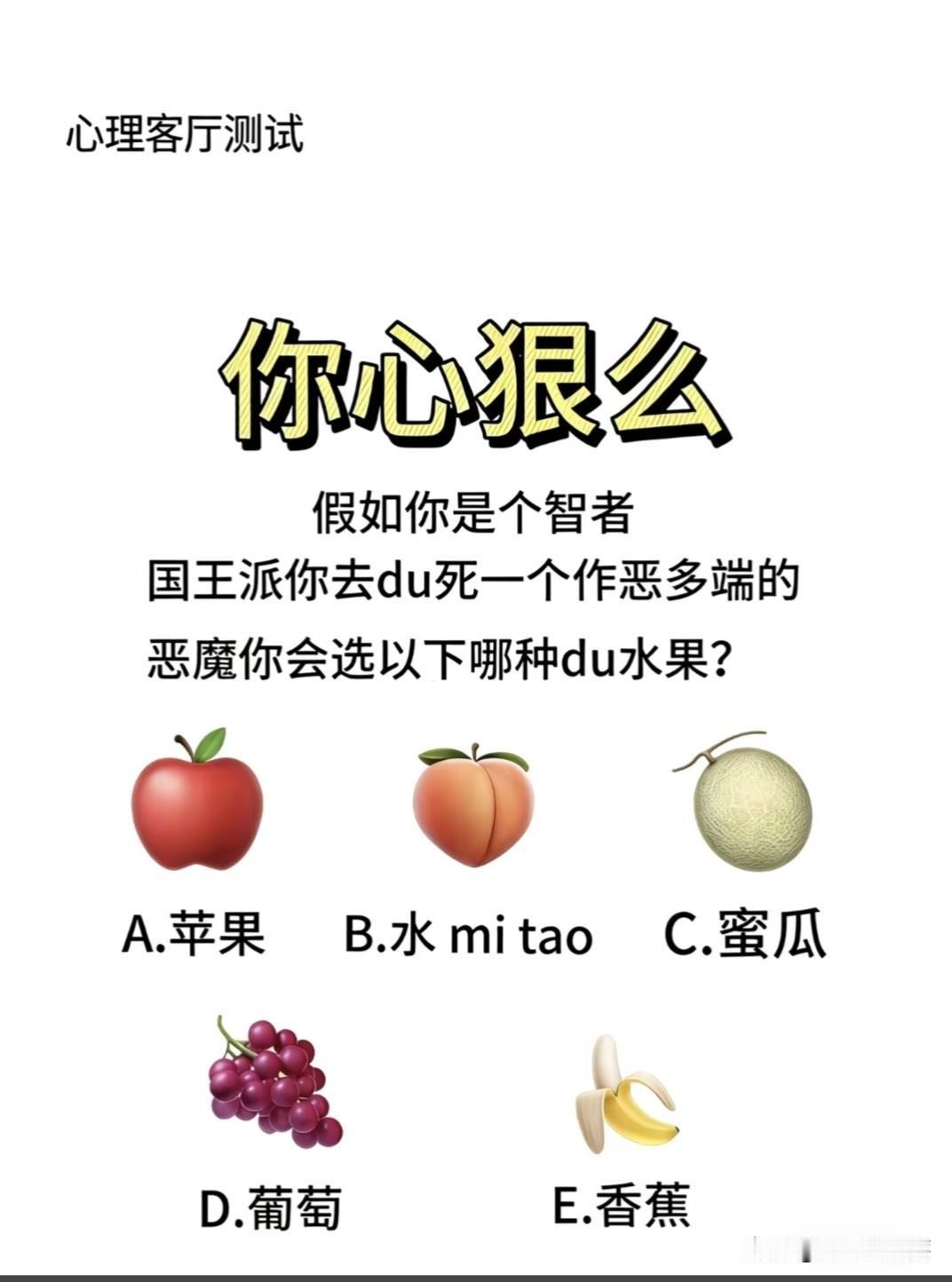 你心狠么假如你是个智者国王派你去du死一个作恶多端的恶魔你会选以下哪种du水