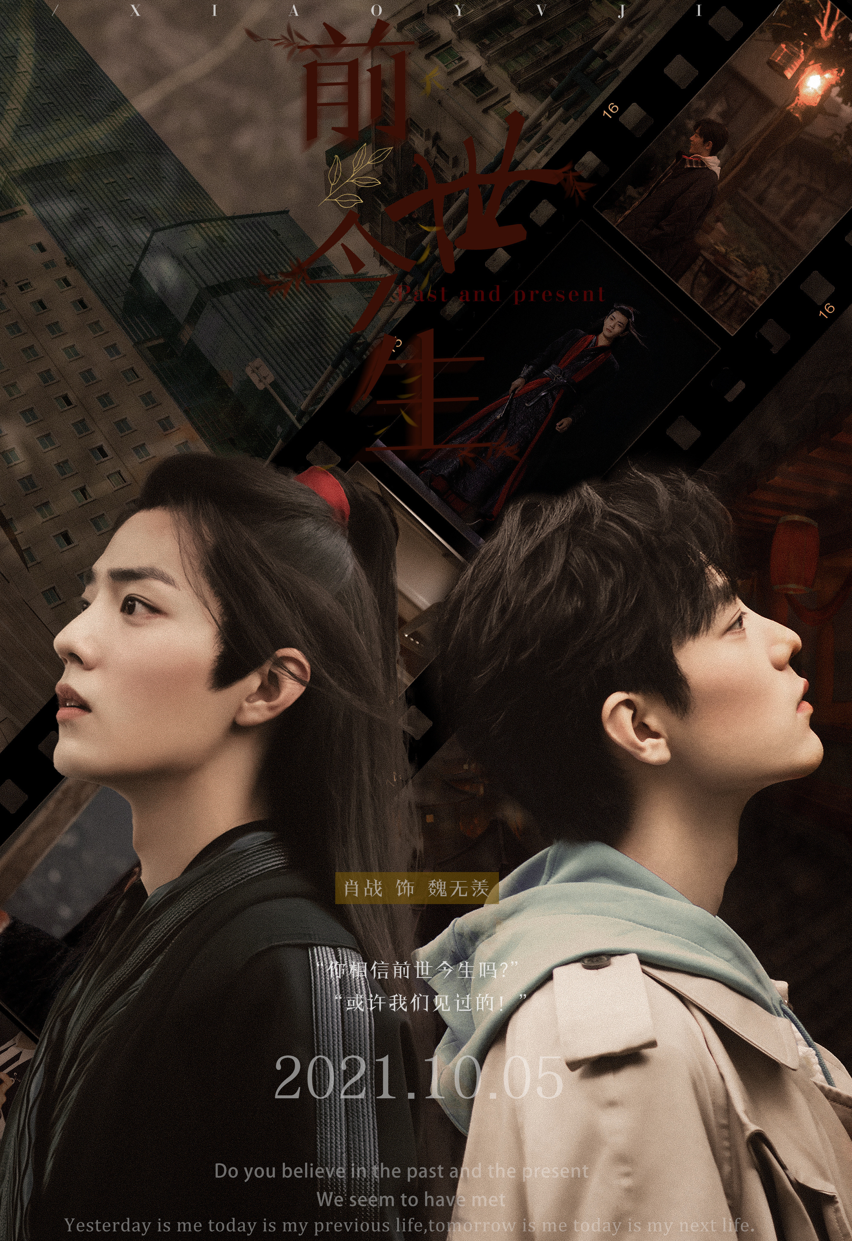 你是我就算千年轮回，万劫不复，都想遇见的人！肖战十日终焉的适配度◎肖战