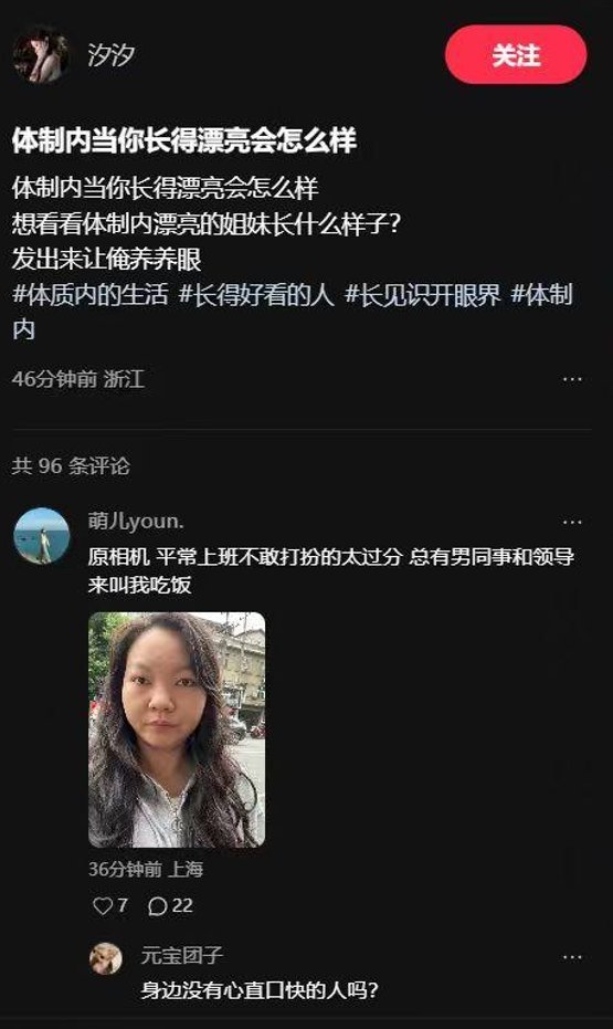 体制内的男士都那么压抑吗​​​