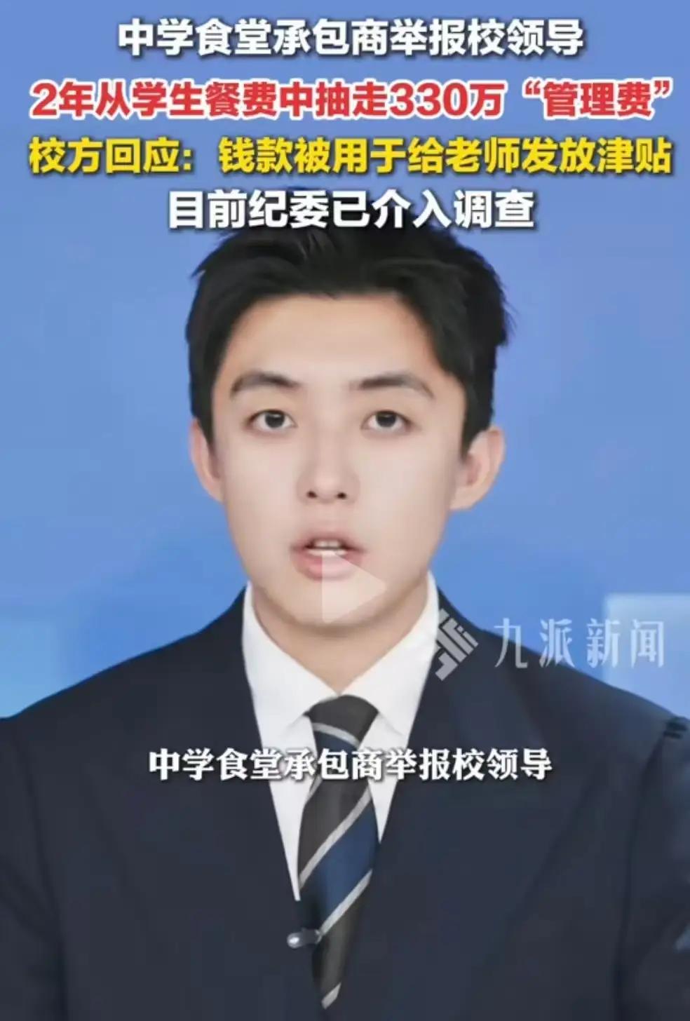 中学食堂330万管理费风波：当学生餐费变成“唐僧肉”，谁在吃孩子的饭？河南周