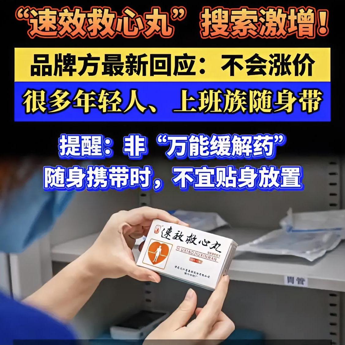 昨晚我和医院一个急诊科朋友出去吃饭，他一句话把我吓出冷汗：“现在好多人把速效救心