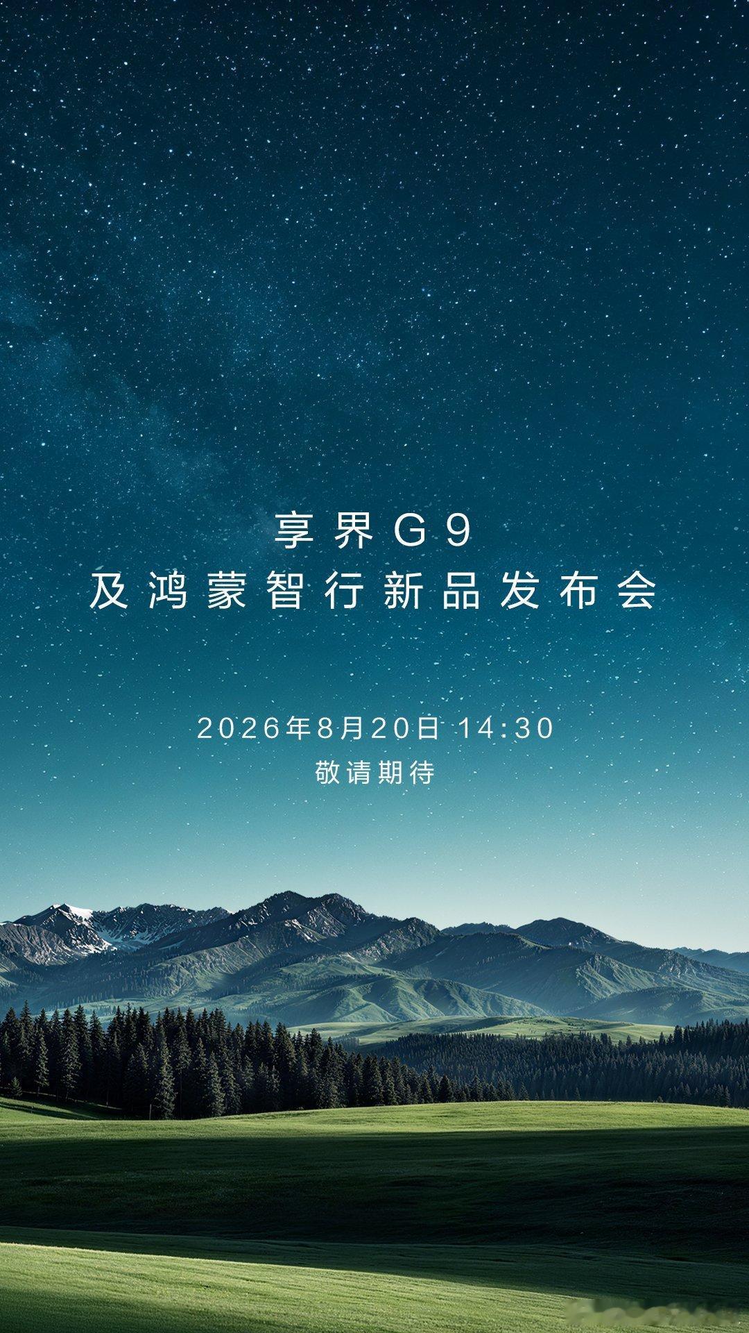 一边看享界G9全球首发，一边了解智界RX预订政策，打算换车的朋友，这...