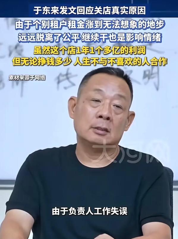 两个不缺钱的人较上劲！于东来放狠话：2400万的房租，我不给了，店我直接关！