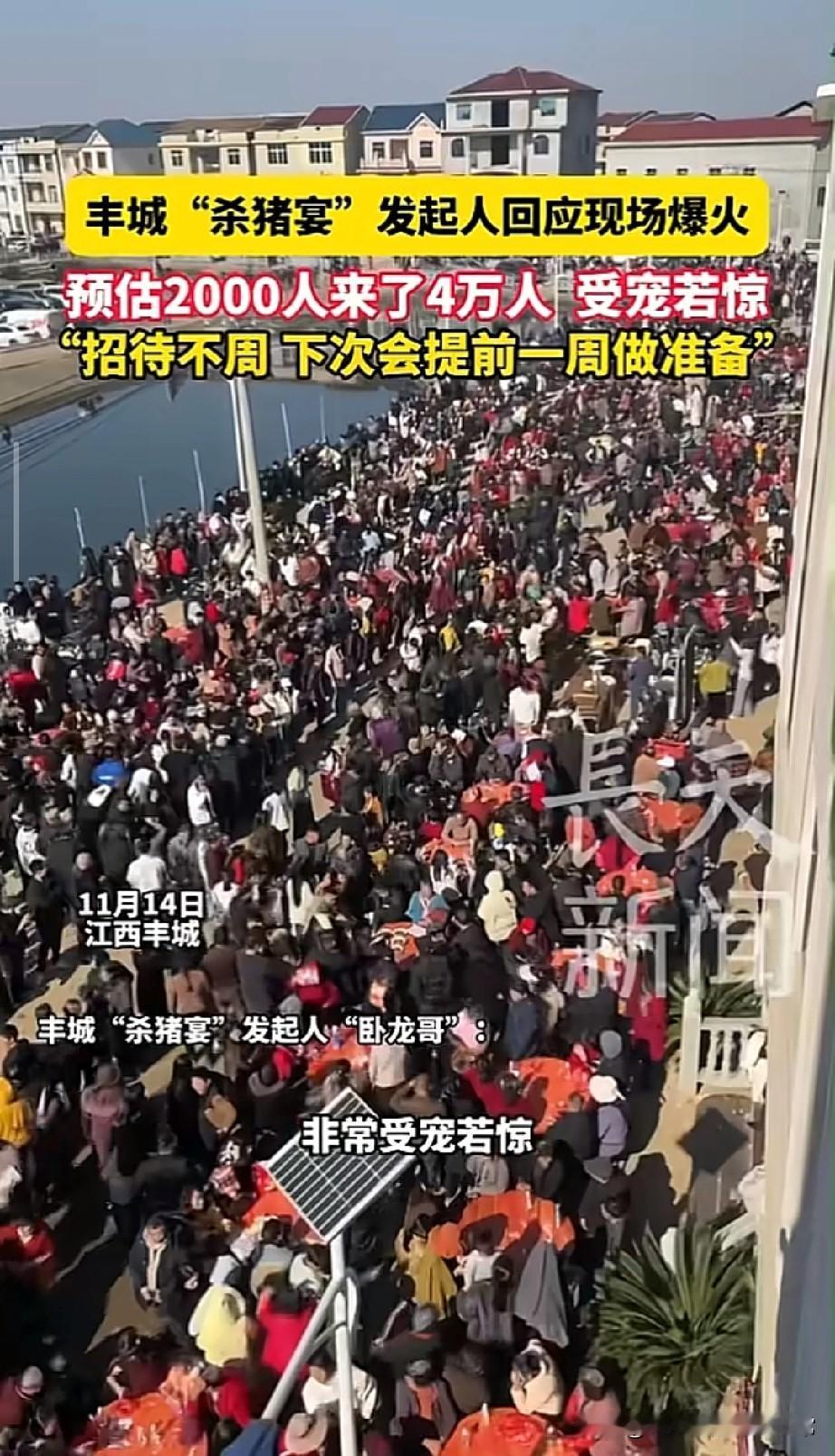 丰城杀猪宴彻底火出圈！预估2000人竟涌来4万，现场狼藉老板还想办江西丰城