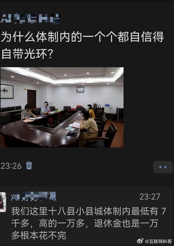 为什么体制内一个个都这么自信？