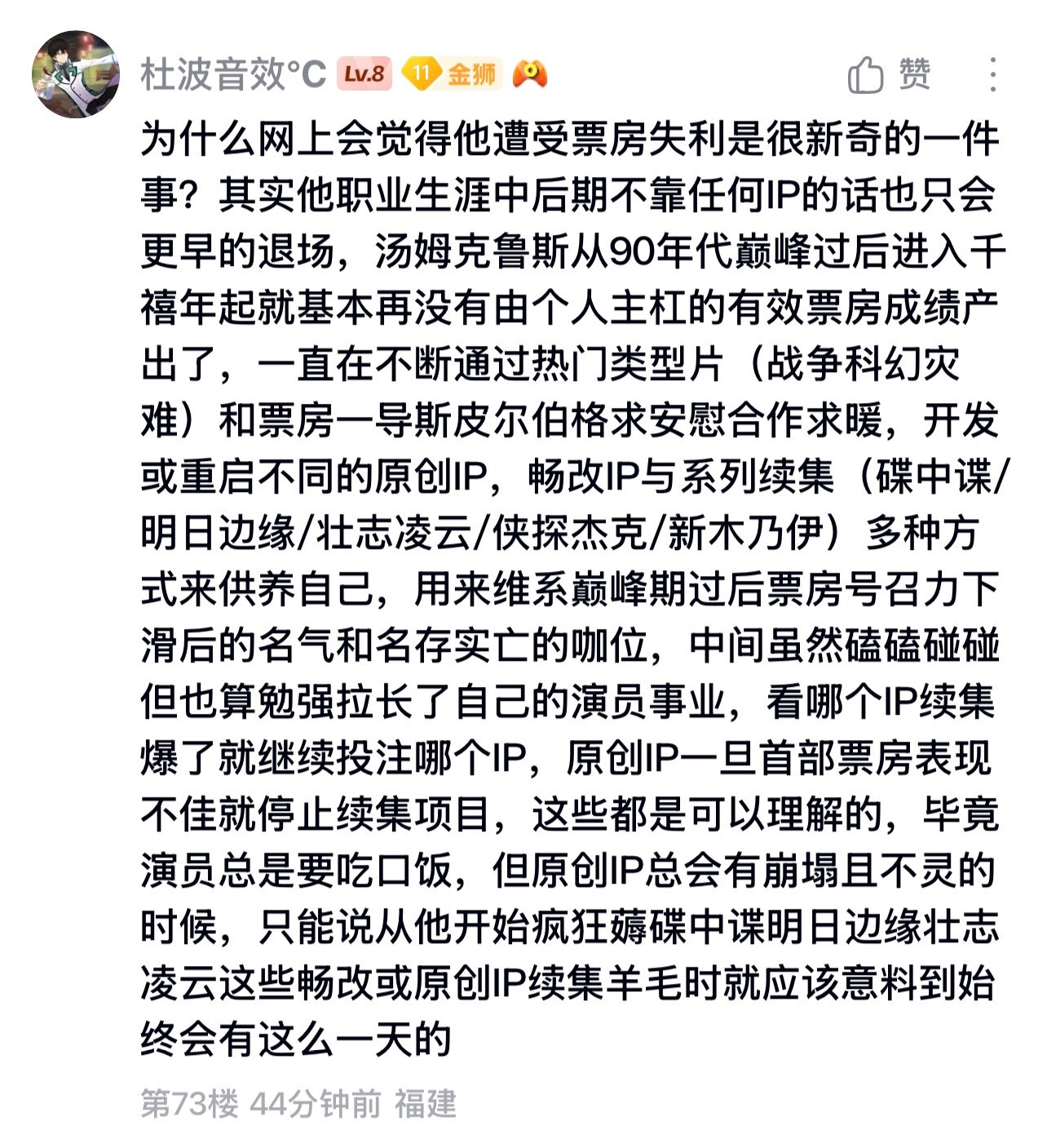 看图2：现在还有人给汤姆克鲁斯挽尊他只是年纪到了才血扑3部。No，他是00年后就